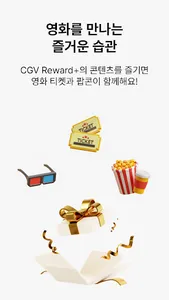 CGV Reward Plus - CGV와 리워드의 만남 screenshot 8