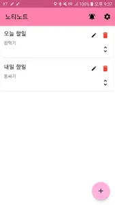 NotiNote - Notification Note screenshot 1