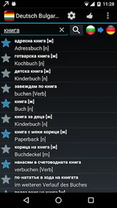 Offline German Bulgarian Dicti screenshot 1