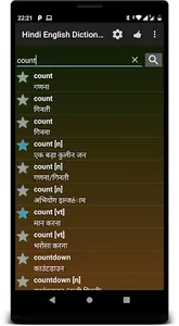 Hindi English Dictionary - हिन screenshot 0