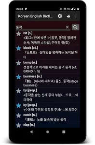 Korean English Dictionary OFFL screenshot 5