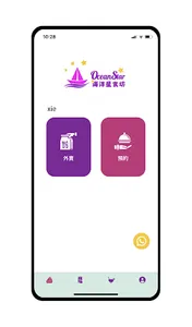 海洋星食坊 screenshot 2