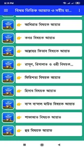 বিষয় ভিত্তিক আয়াত ও সহীহ হাদিস screenshot 14