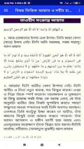 বিষয় ভিত্তিক আয়াত ও সহীহ হাদিস screenshot 21