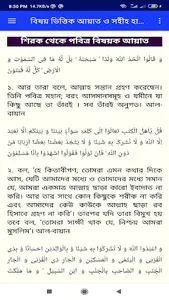 বিষয় ভিত্তিক আয়াত ও সহীহ হাদিস screenshot 23