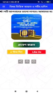 বিষয় ভিত্তিক আয়াত ও সহীহ হাদিস screenshot 24