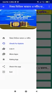 বিষয় ভিত্তিক আয়াত ও সহীহ হাদিস screenshot 25