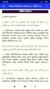 বিষয় ভিত্তিক আয়াত ও সহীহ হাদিস screenshot 27