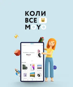 MOYO: Інтернет-магазин screenshot 13