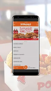 Popeyes Jordan screenshot 1