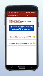 MP Scholarship e-KYC screenshot 3