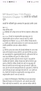 11th Physics for MP Board screenshot 0