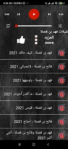فهد بن فصلا بدون نت|كل الشيلات screenshot 1