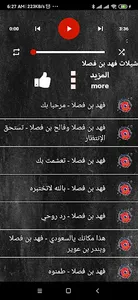 فهد بن فصلا بدون نت|كل الشيلات screenshot 2