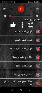فهد بن فصلا بدون نت|كل الشيلات screenshot 3