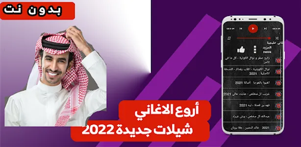 فهد بن فصلا بدون نت|كل الشيلات screenshot 8