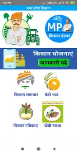मध्यप्रदेश किसान - MP Kisan screenshot 2