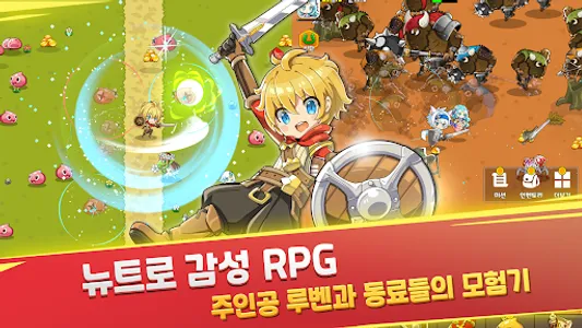 루벤의 대모험 : 뉴트로 감성 RPG screenshot 0