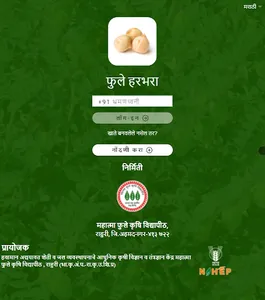 Phule Chickpea screenshot 9