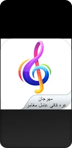 مهرجان عره فافي عامل مغامر screenshot 0