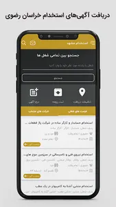 کاریابی مشهد | استخدام مشهد screenshot 7