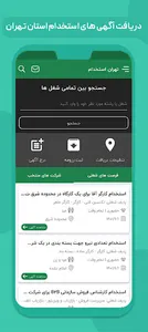 کاریابی تهران | تهران استخدام screenshot 3