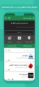 کاریابی تهران | تهران استخدام screenshot 4