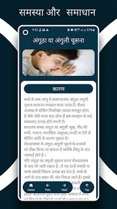 समस्या और समाधान SAS screenshot 1