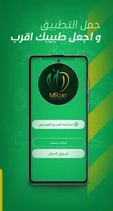 MR.Diet screenshot 12