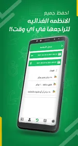 MR.Diet screenshot 9