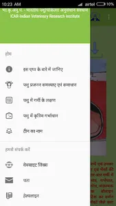 IVRI-Animal Reproduction App(प screenshot 2