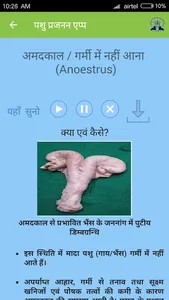 IVRI-Animal Reproduction App(प screenshot 4