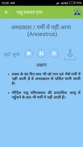 IVRI-Animal Reproduction App(प screenshot 5