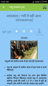 IVRI-Animal Reproduction App(प screenshot 6