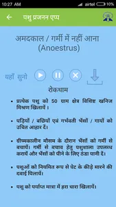 IVRI-Animal Reproduction App(प screenshot 7