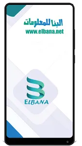 ُElbana Tec screenshot 12