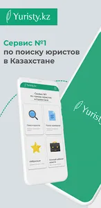 Все юристы Казахстана в одном  screenshot 0