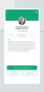 Все юристы Казахстана в одном  screenshot 7