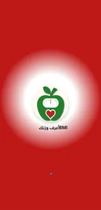 صحتك الحاسبة BMI screenshot 0