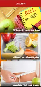 صحتك الحاسبة BMI screenshot 1