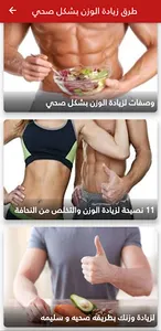 صحتك الحاسبة BMI screenshot 3
