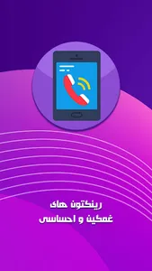 رینگتون های غمگین و احساسی screenshot 0