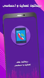 رینگتون های غمگین و احساسی screenshot 1