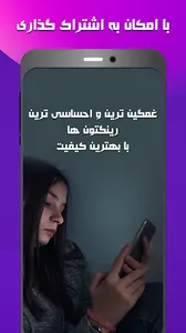 رینگتون های غمگین و احساسی screenshot 2