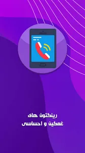 رینگتون های غمگین و احساسی screenshot 4