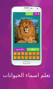 تعلم اسماء الحيوانات screenshot 0