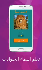 تعلم اسماء الحيوانات screenshot 1