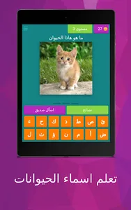 تعلم اسماء الحيوانات screenshot 10
