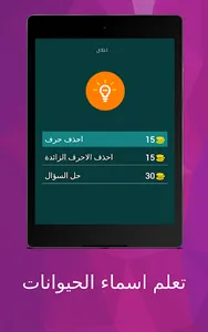تعلم اسماء الحيوانات screenshot 12