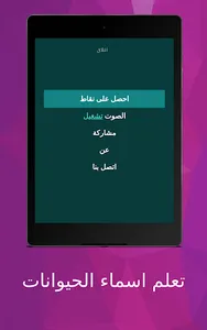 تعلم اسماء الحيوانات screenshot 13